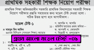 Prothom Alo Model test 1