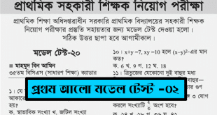 Prothom alo model test 2