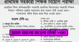 Prothom alo model test 4
