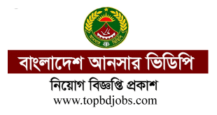 Bangladesh Ansar VDP Job Circular 2021