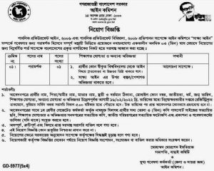 Bangladesh Law Commission Job Circular 2022