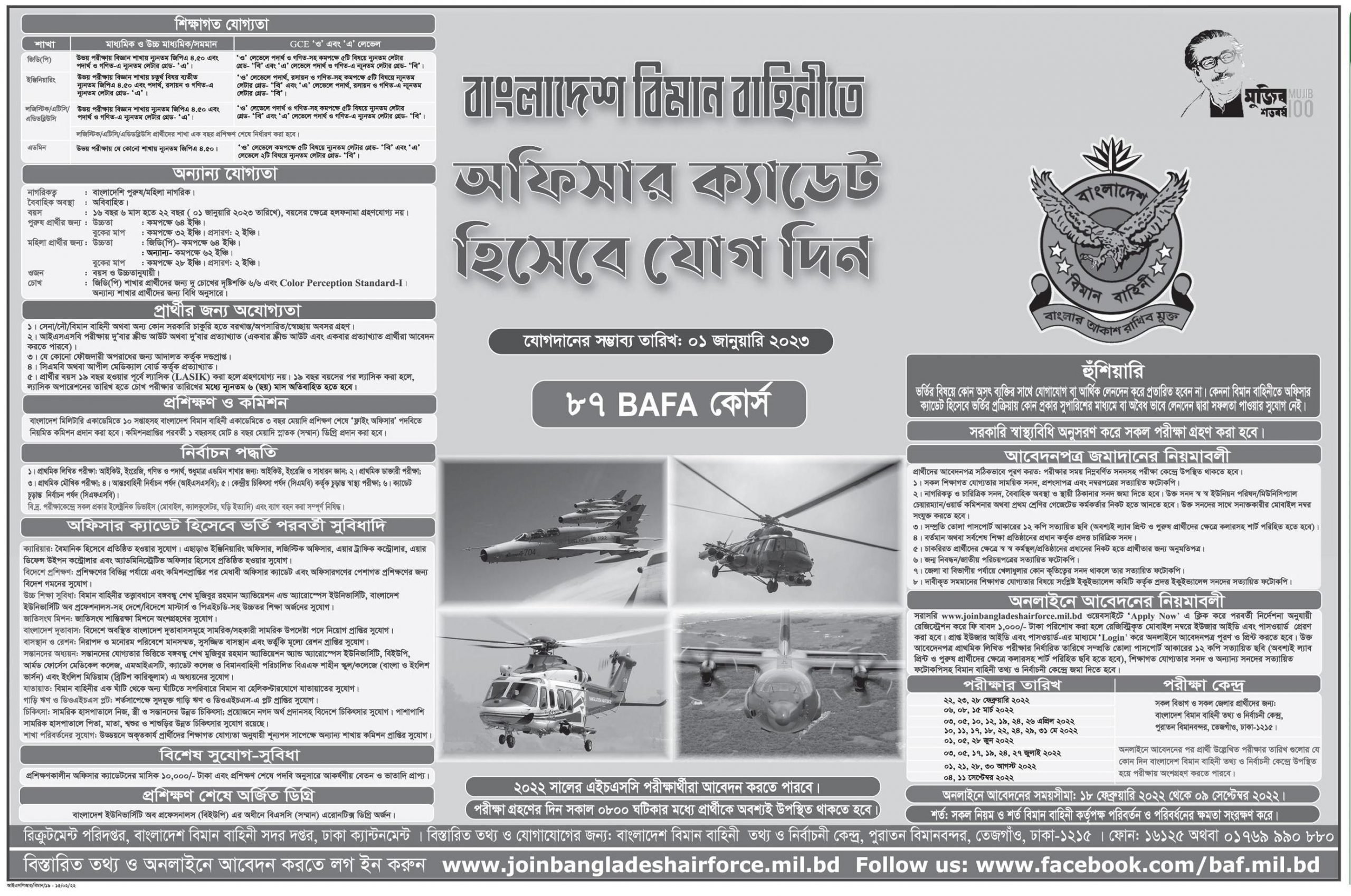Bangladesh Air Force Officer Job Circular 2022