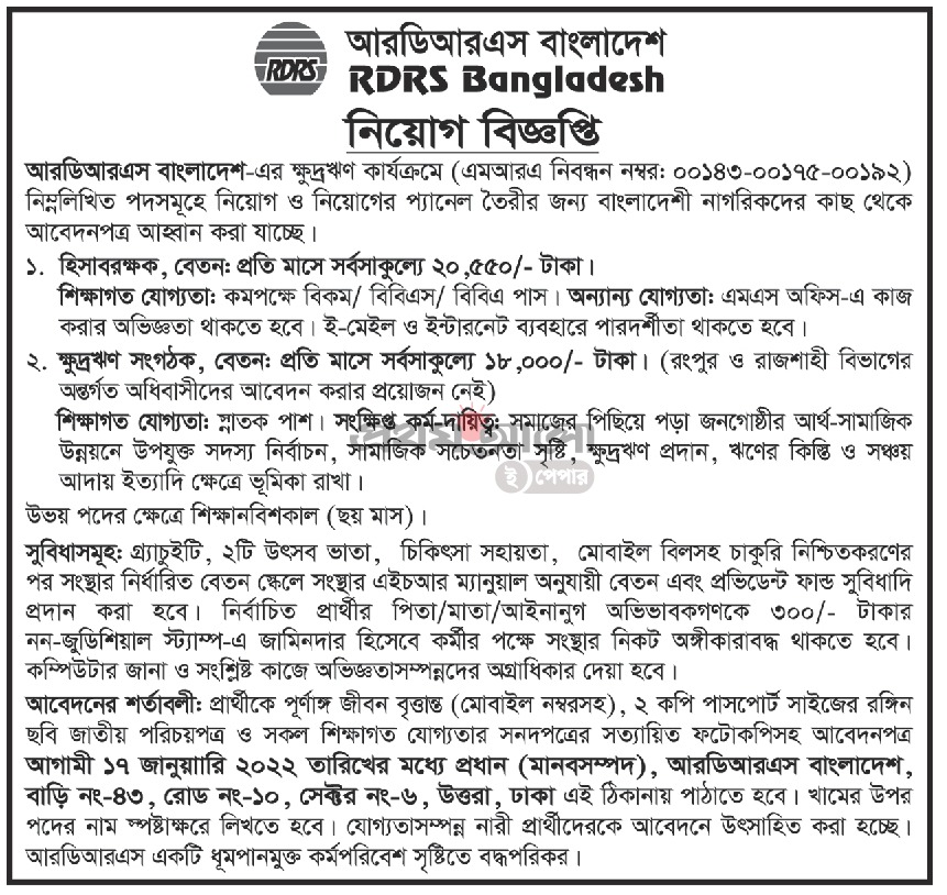 RDRS Bangladesh job circular 2022