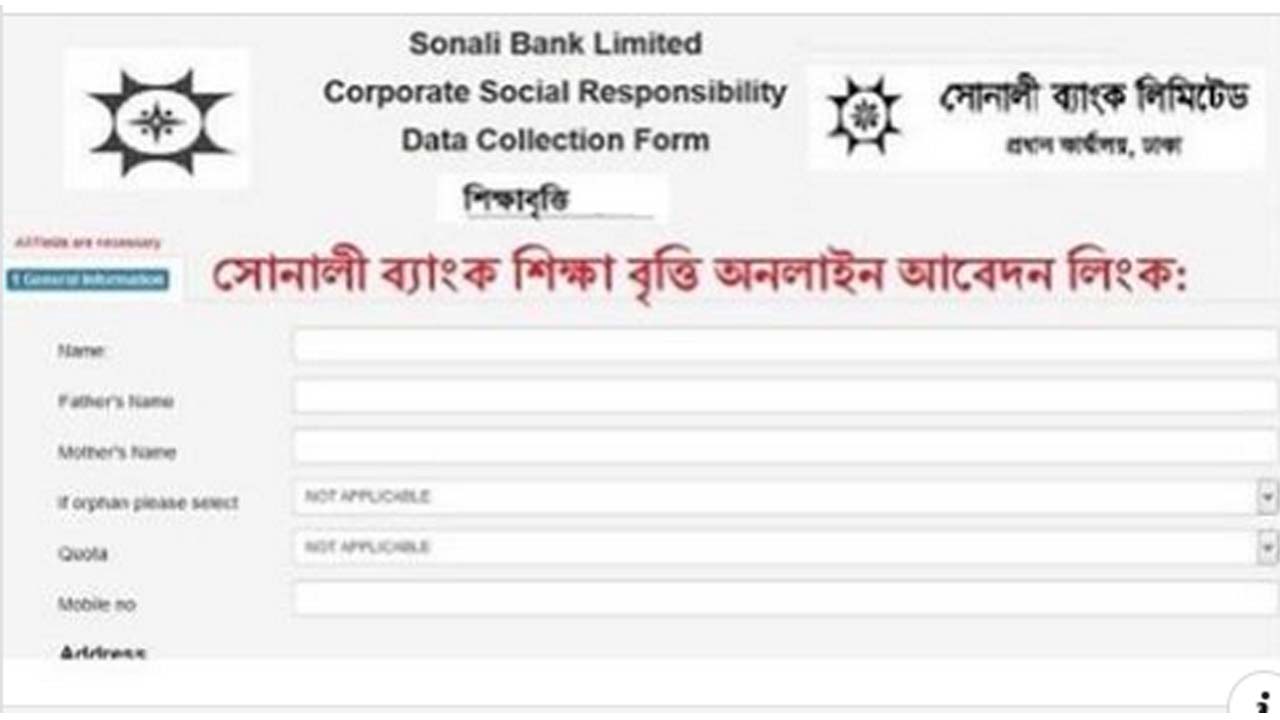Sonali Bank Limited Student Scholarship Notice 2022