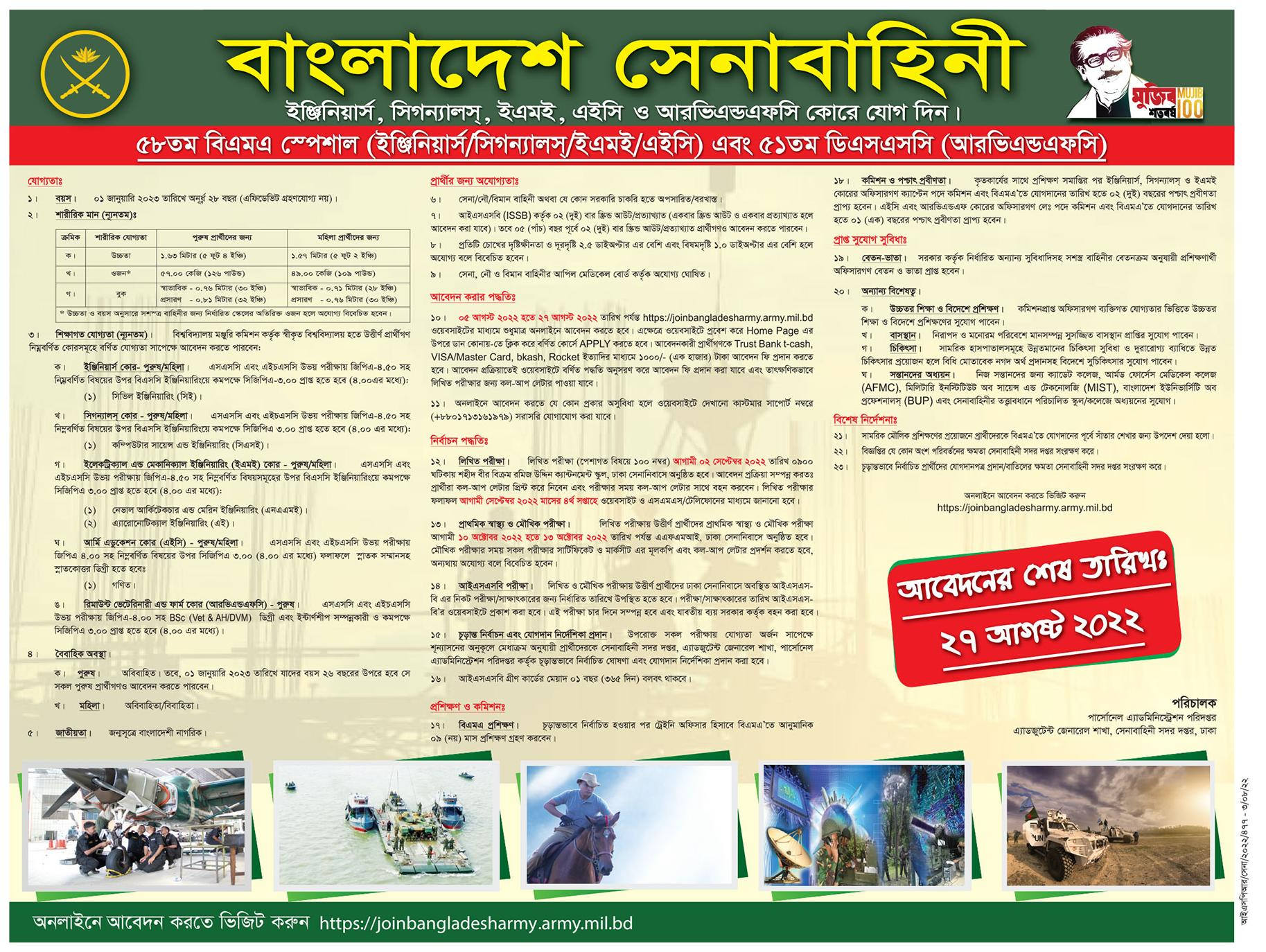 Bangladesh Army Job Circular 2022