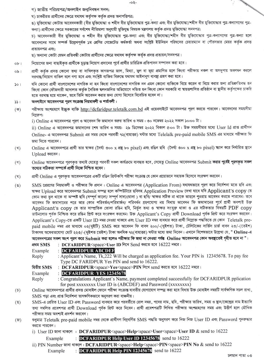 District Family Planning Office Jobs Circular 2022