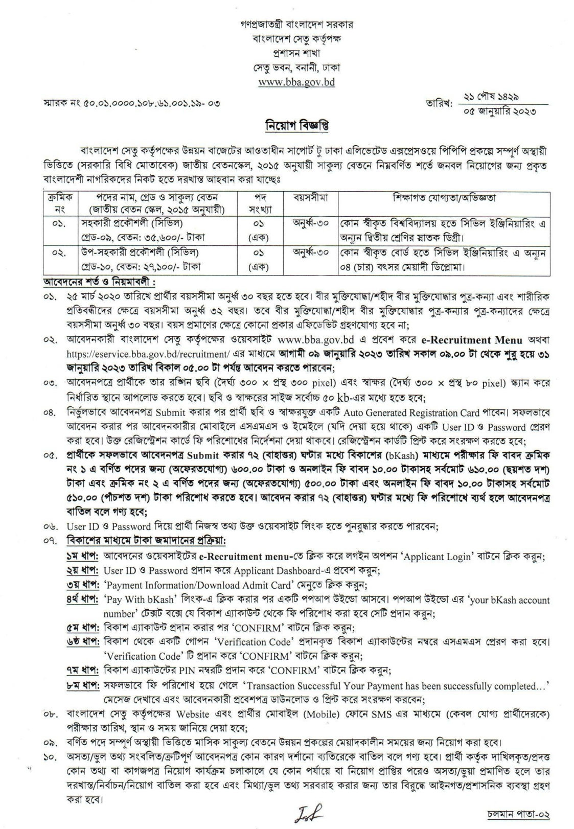 Bangladesh Bridge Authority Job Circular 2023