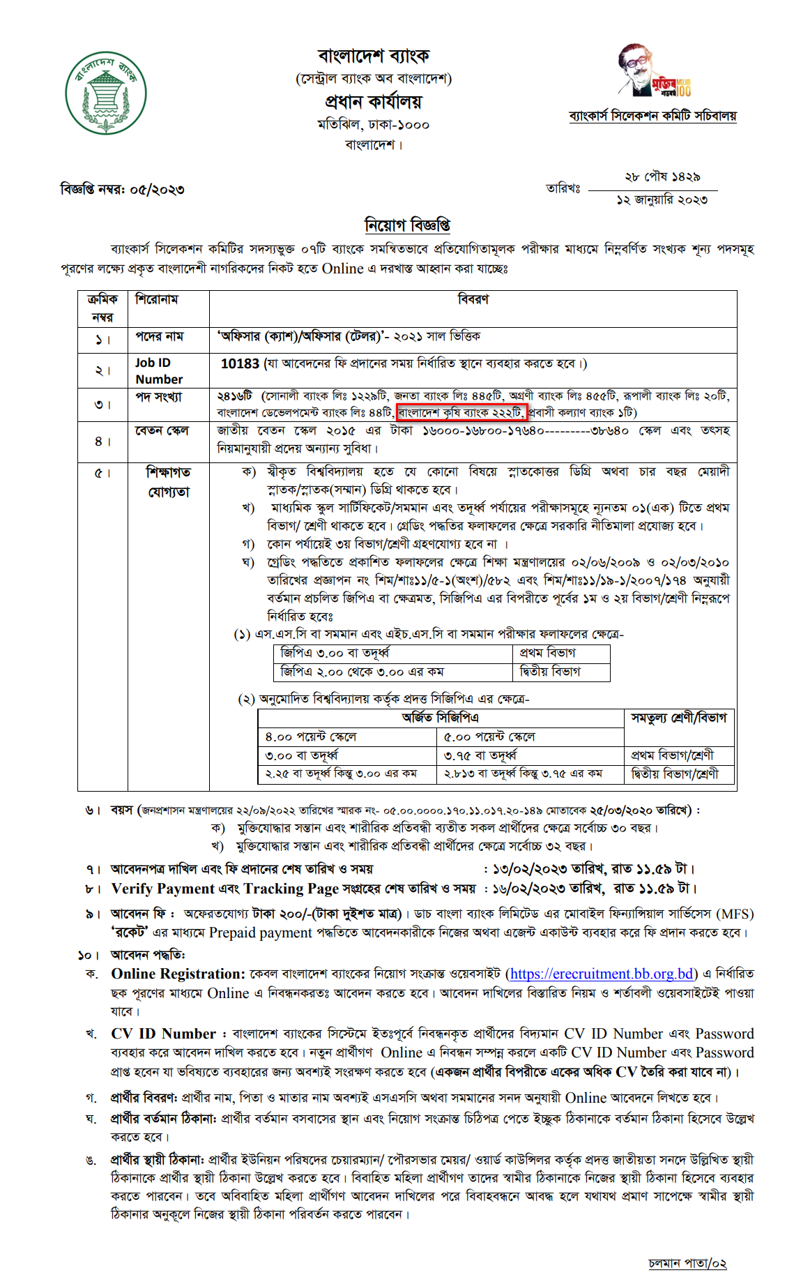 Bangladesh Krishi Bank Job Circular 2023
