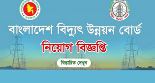 BPDB Job Circular 2023 Bangladesh Power Development Board
