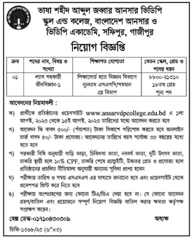 Bangladesh Ansar VDP Job Circular 2023