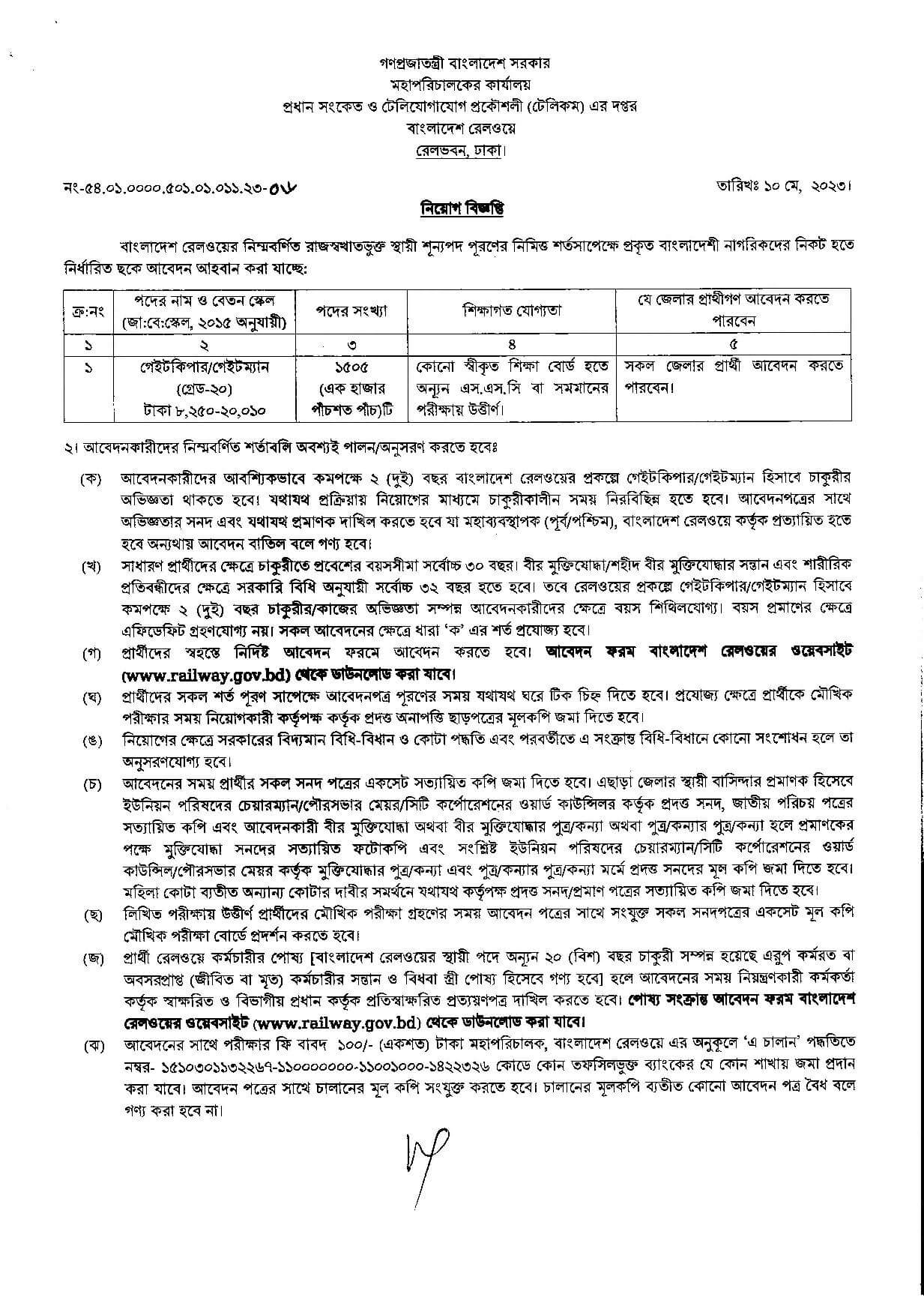 Bangladesh Railway job circular 2023.