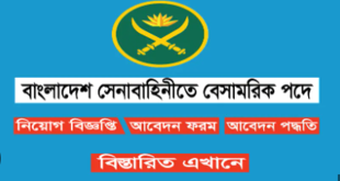 Bangladesh ARMY Civil Job Circular 2023