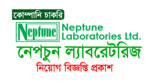 Neptune Laboratories Ltd Job Circular 2023