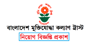 Bangladesh Freedom Fighter Welfare Trust Job Circular 2023