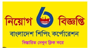 Bangladesh Shipping Corporation BSC Job Circular 2023
