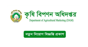 Department of Agricultural Marketing DAM Job Circular 2023