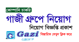 Gazi Group Job Circular 2023