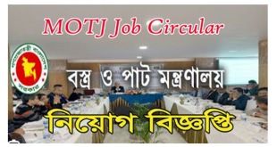 Ministry of Textiles and Jute Job Circular 2023