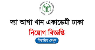 The Aga Khan Academy Dhaka Job Circular 2023