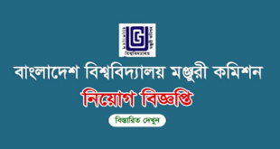 University Grants Commission of Bangladesh Job Circular 2023