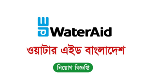 WaterAid Bangladesh Job Circular 2023
