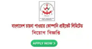 Bangladesh-China Power Company Limited Job Circular 2023