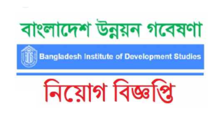 Bangladesh Institute Of Development Studies Job Circular 2023