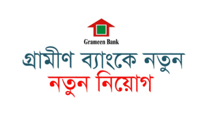Grameen Bank Job Circular 2023