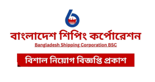 Bangladesh Shipping Corporation BSC Jobs CircularBangladesh Shipping Corporation BSC Jobs Circular