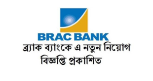 BRAC Bank Limited Job Circular 2024