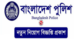 Bangladesh Police Super Office Job Circular 2024
