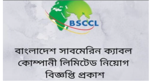 Bangladesh Submarine Cable Company Limited (BSCCL) Job Circular 2024