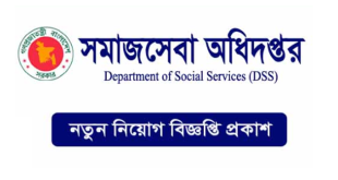 Department of Social Service (DSS) Job Circular 2024