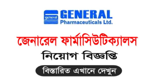 General Pharmaceuticals Ltd Job Circular 2024