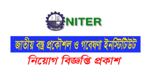 National Institute of Textile Engineering & Research (NITER) Job Circular 2024