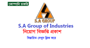 S.A Group of Industries Job Circular 2024