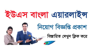 US-Bangla Airlines job circular 2024