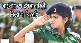 Bangladesh Army Job Circular 2024-Apply Online