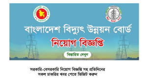 Bangladesh Power Development Board BPDB Job Circular 2024
