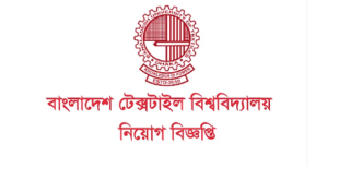 Bangladesh University of Textiles Job Circular 2024