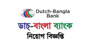 Dutch Bangla Bank Limited Job Circular 2024