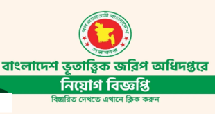 Geological Survey of Bangladesh Job Circular 2024