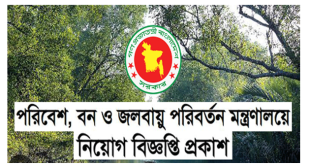 Ministry of Environment, Forest and Climate Change Job Circular 2024