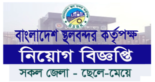 BSBK Job Circular 2024 Bangladesh Sthol Bondor Kortripokkho