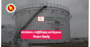 Bangladesh Petroleum Corporation Job Circular 2024