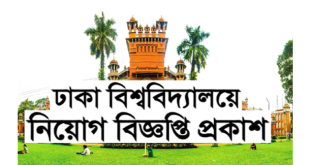 Dhaka University Job Circular 2024