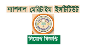 National Maritime Institute of Chittagong Job Circular 2024