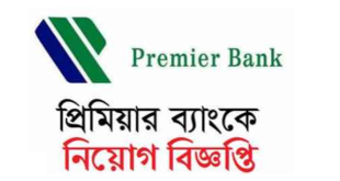 Premier Bank Job Apply 2024Premier Bank Job Apply 2024