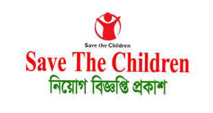 Save the Children Job Circular 2024
