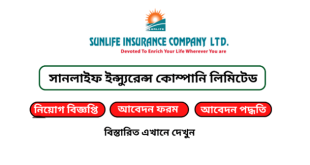 Sunlife Insurance Company Limited Job Circular 2024